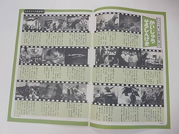 マルサン　◆バラゴン◆　怪獣総進撃　円谷英二　東宝 マルサン ◇バラゴン◇ 怪獣総進撃 円谷英二 東宝